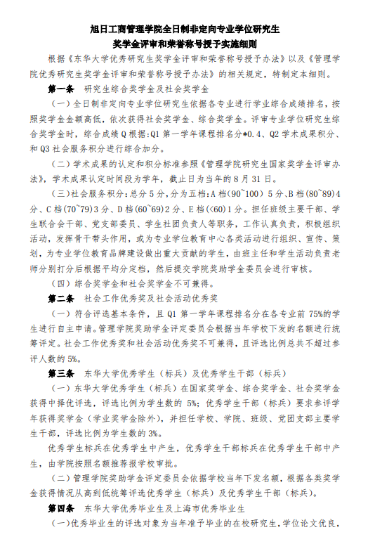 奖学金1.png